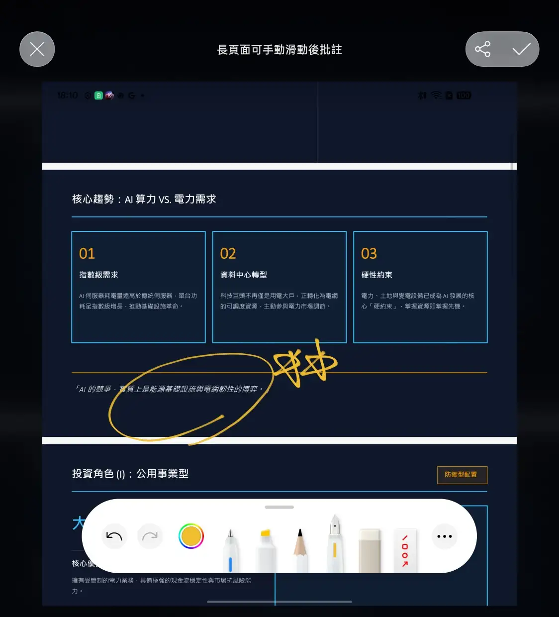 OPPO Find N6 台灣上市！2 億畫素哈蘇鏡頭＋無感摺痕，預購最高回饋近 5.5 萬 01 AI Pen 全域批註 範例