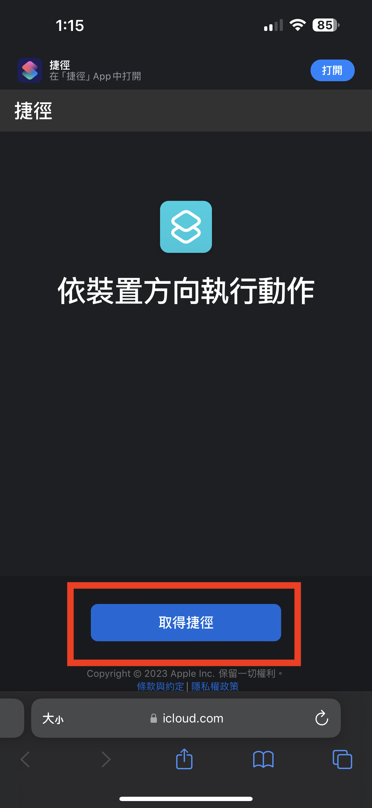 iPhone 15 Pro / Pro Max 動作按鈕（Action Button）終極密技！我全都要！ 03 取得捷徑 1