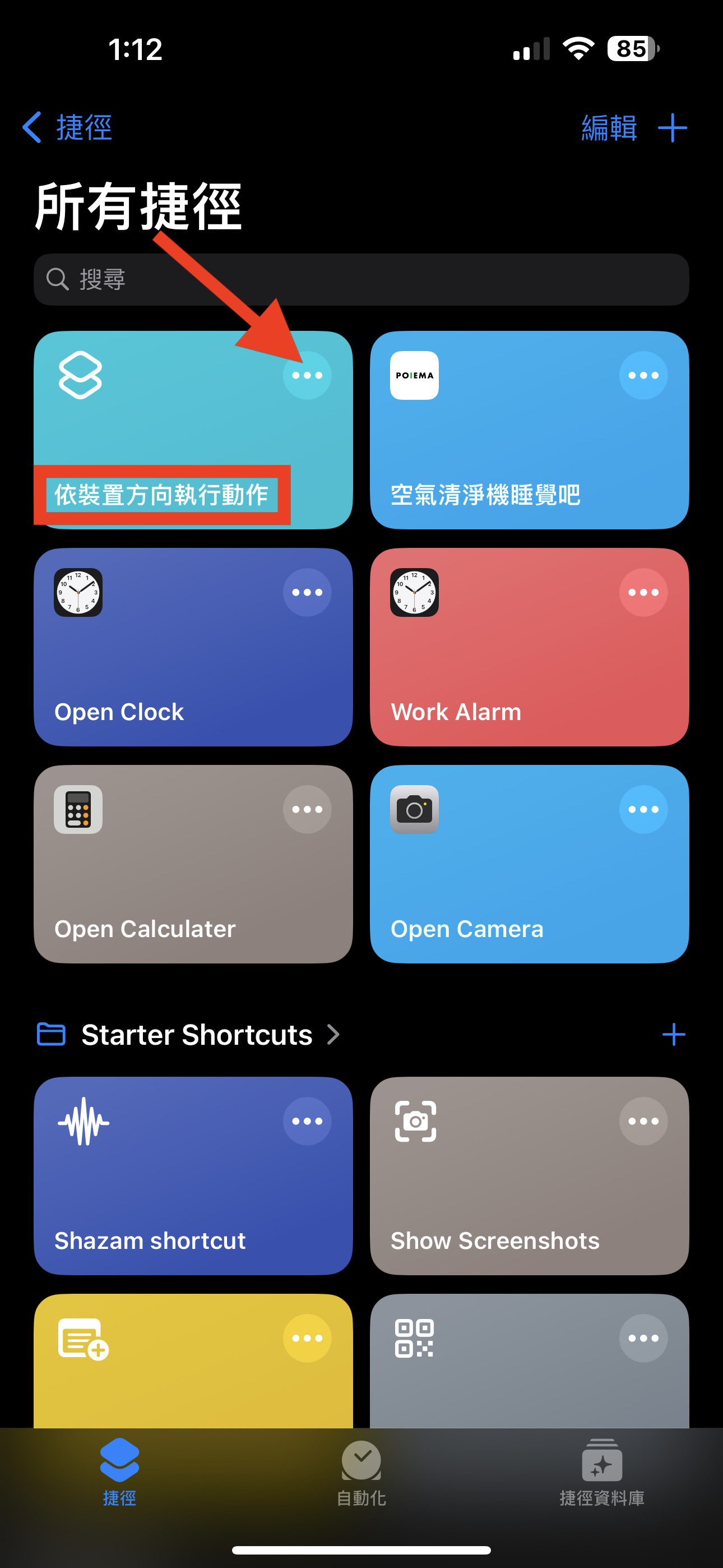iPhone 15 Pro / Pro Max 動作按鈕（Action Button）終極密技！我全都要！ 05 編輯捷徑