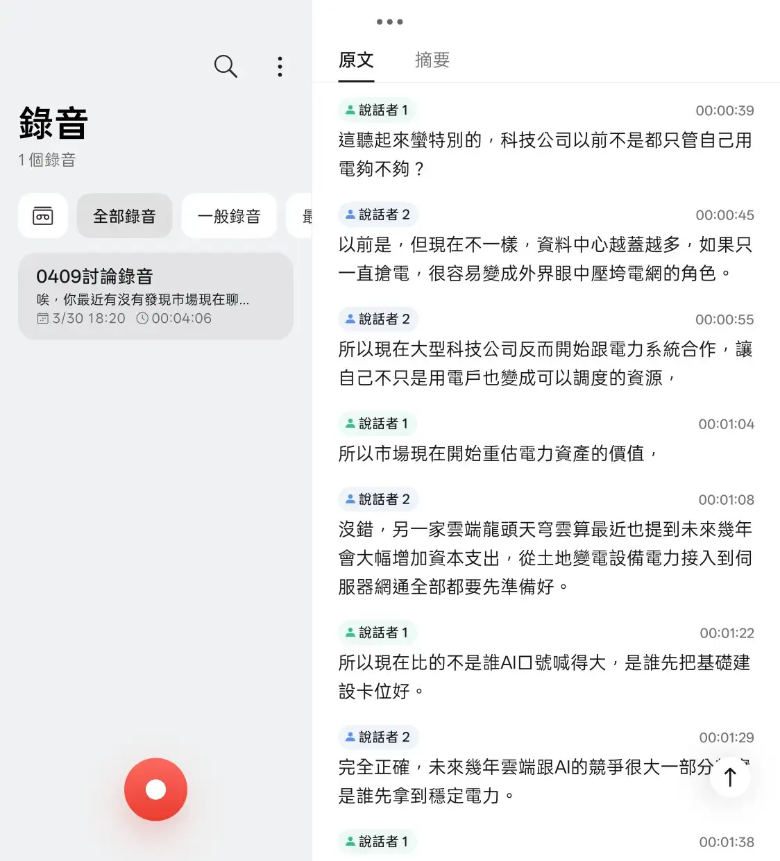 OPPO Find N6 台灣上市！2 億畫素哈蘇鏡頭＋無感摺痕，預購最高回饋近 5.5 萬 09 AI 錄音 音檔文字生成