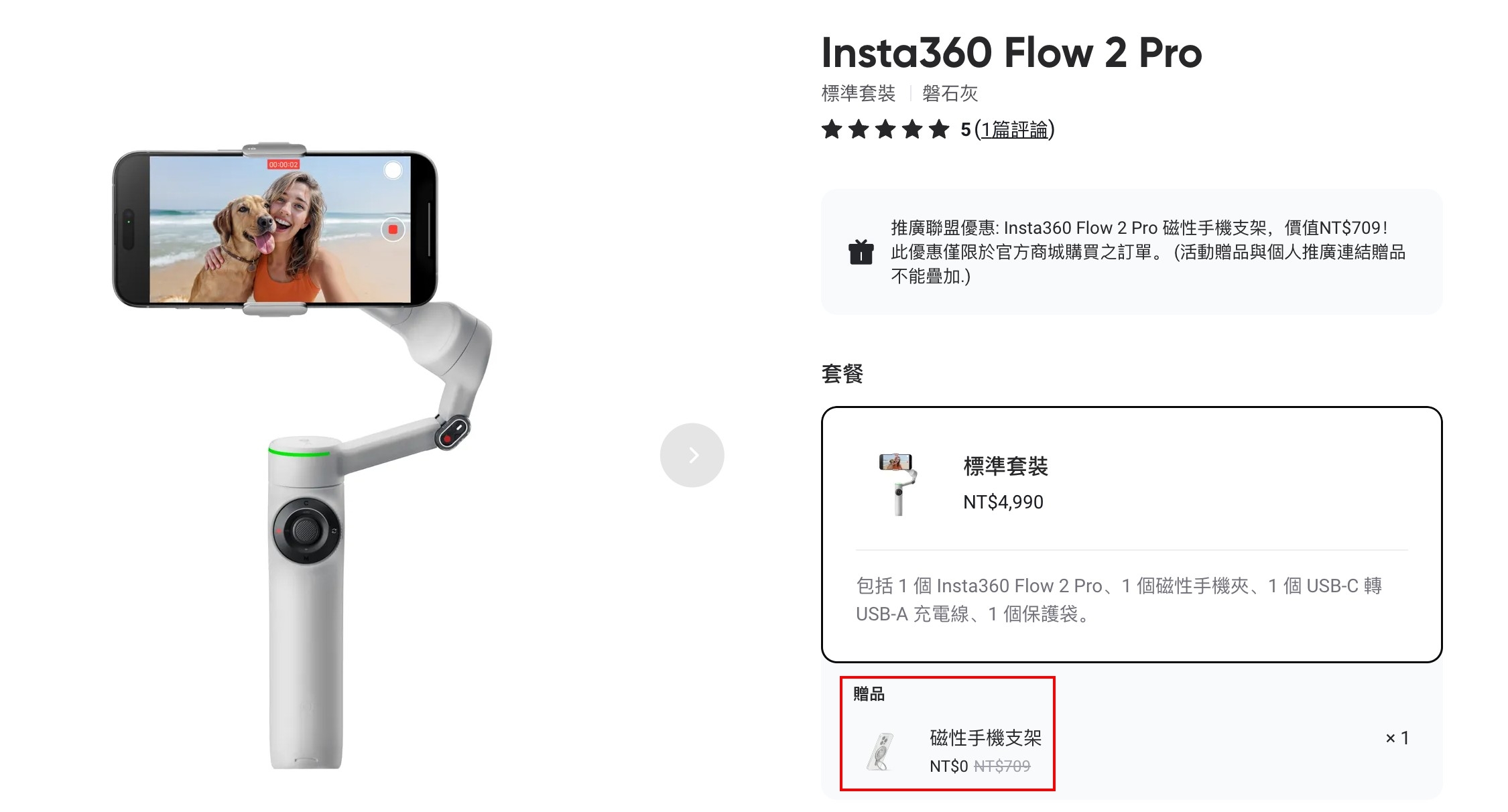 Insta360 Flow 2 Pro 手機穩定器適合你嗎？ 1738721328650