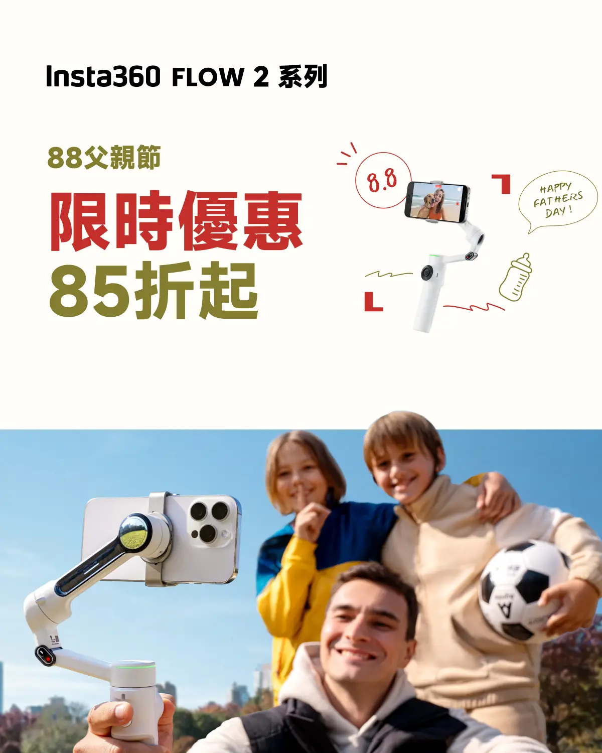 Insta360 父親節優惠 2026｜Ace Pro 2、GO Ultra、Flow 2 Pro 最低 85 折 4 5 2