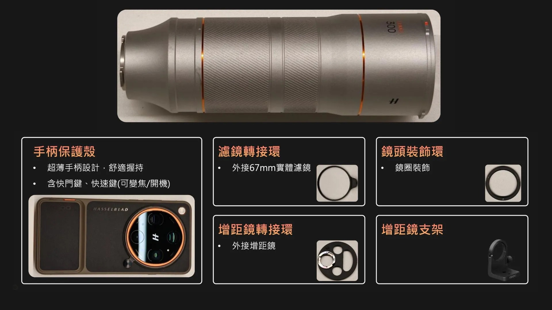 OPPO Find X9 Ultra 完整規格介紹：雙 2 億鏡頭、哈蘇聯名、Snapdragon 8 Elite Gen 5 8 1