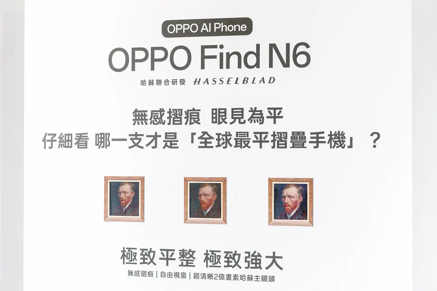 OPPO Find N6 台灣上市！2 億畫素哈蘇鏡頭＋無感摺痕，預購最高回饋近 5.5 萬 Find N6 首創無感摺痕技術，是目前業界最平整摺疊機 左至右：友商、平板、Find N6
