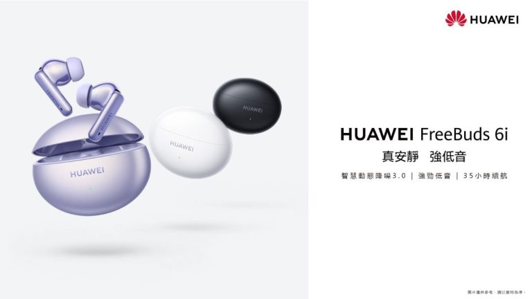 HUAWEI FreeBuds 6i featured image HUAWEI 全新 C 形降噪濾波室真無線藍牙耳機 FreeBuds 6i 上市 HUAWEI FreeBuds 6i featured image