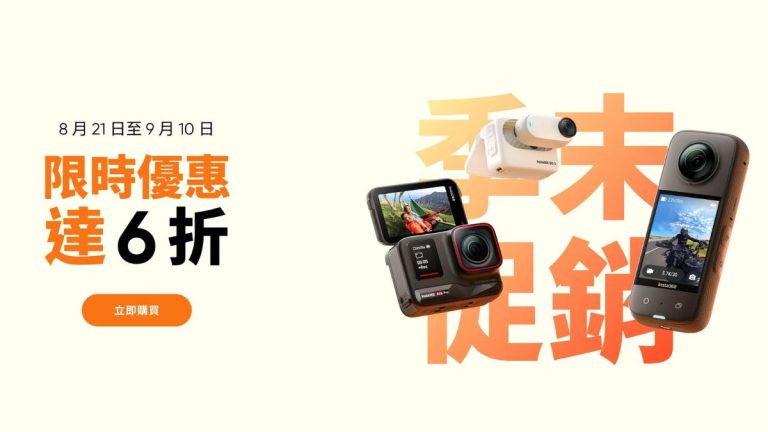 Insta360 end of season promo feat img Insta360 季末大促銷(~9/10):Ace Pro 78 折、配件 9 折! Insta360 end of season promo feat img