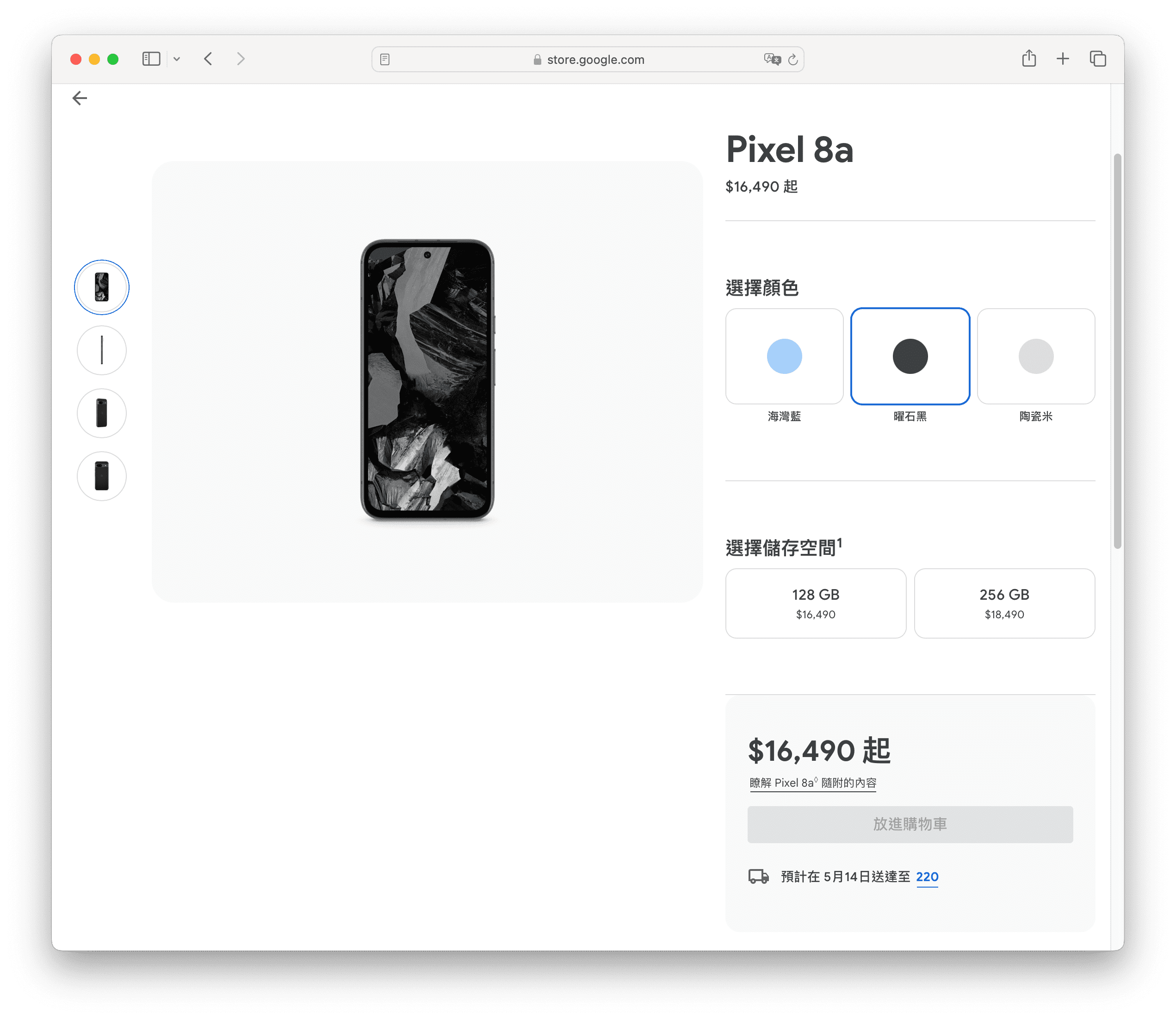 目前最便宜的 AI 手機 — Google Pixel 8a 正式登場 Pixel 8a ROM and Price
