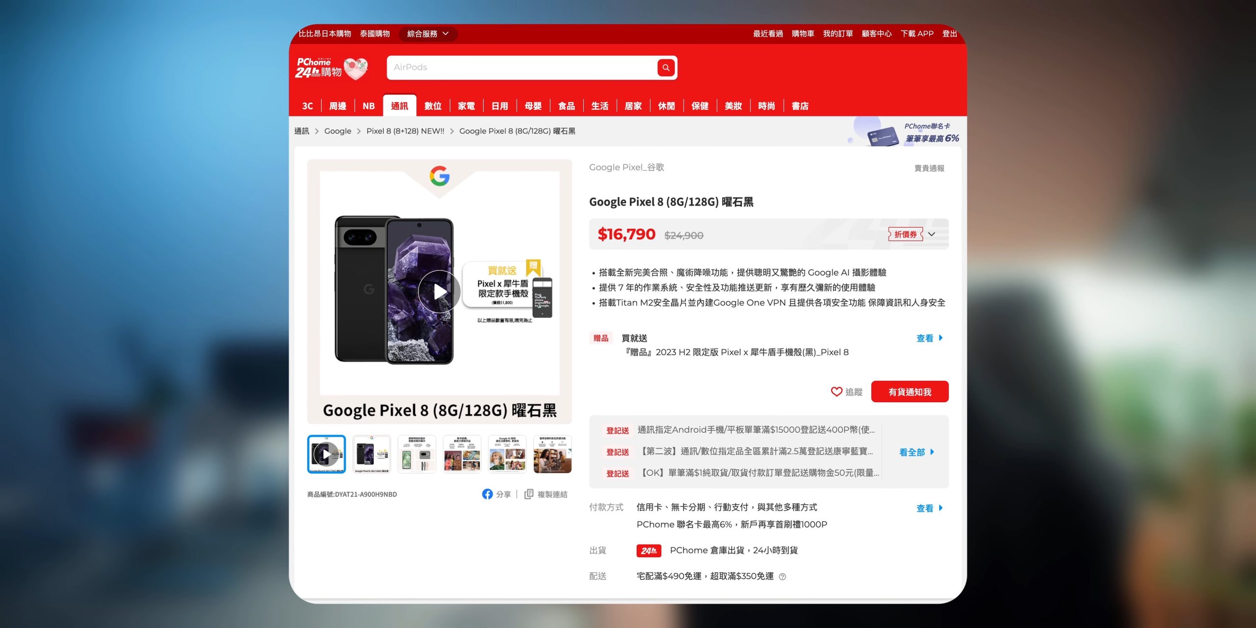 生不逢時的 Pixel 8a 上手報告：該選它還是直上 Pixel 8？ Pixel 8a 上手報告：生不逢時 1 9 screenshot scaled