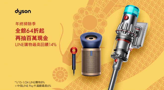 【優惠整理】2024 農曆新年各大品牌折扣整理 dyson cny sales