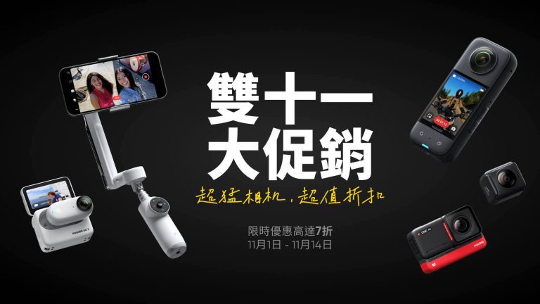 kv tc p 2560拷貝 2023 Insta360 雙 11 折扣整理:每年最適合入手 Insta360 產品的時候來了 kv tc p 2560拷貝