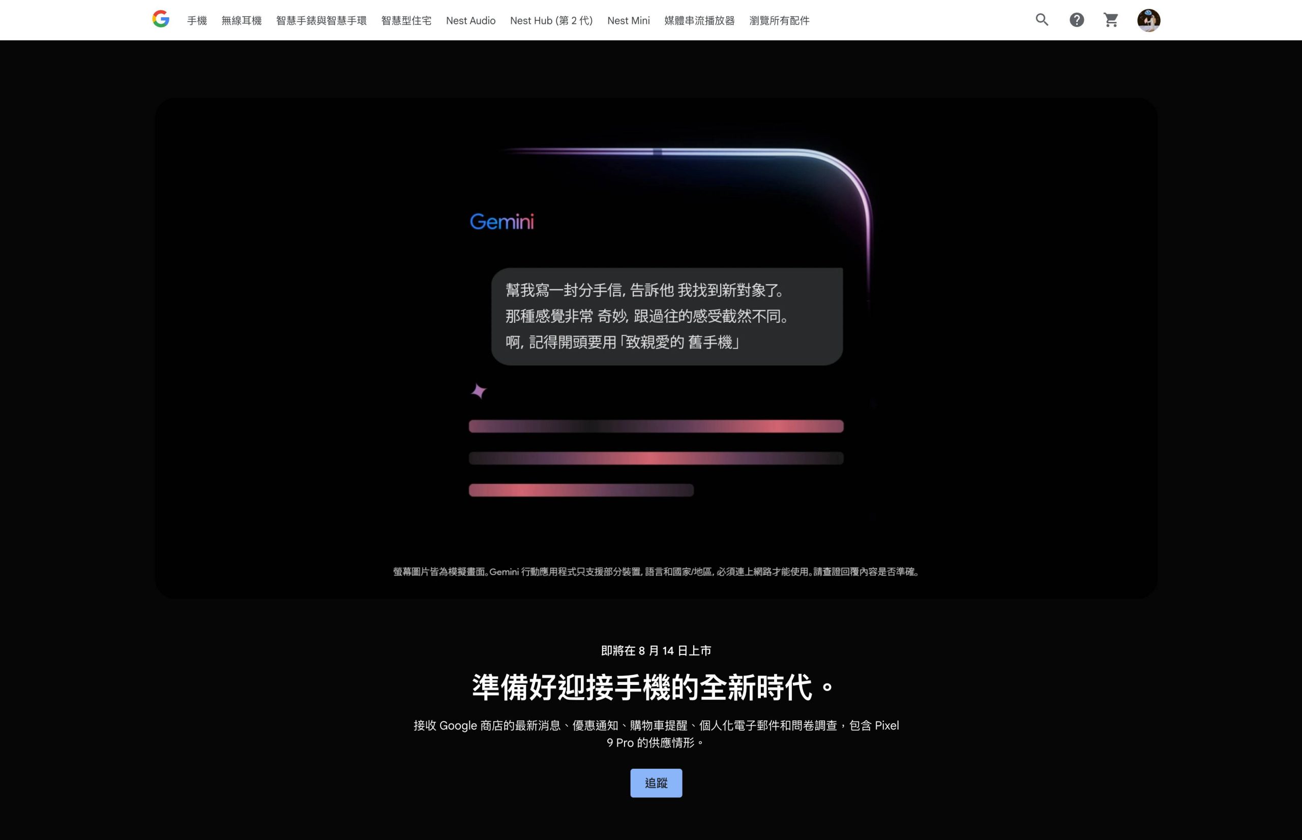 Google Pixel 9 系列傳聞更新：相機大升級、大摺 Fold 首度登台 store.google.com TW magazine google pixel 9 pro hlzh TW 1 3616x2334 scaled