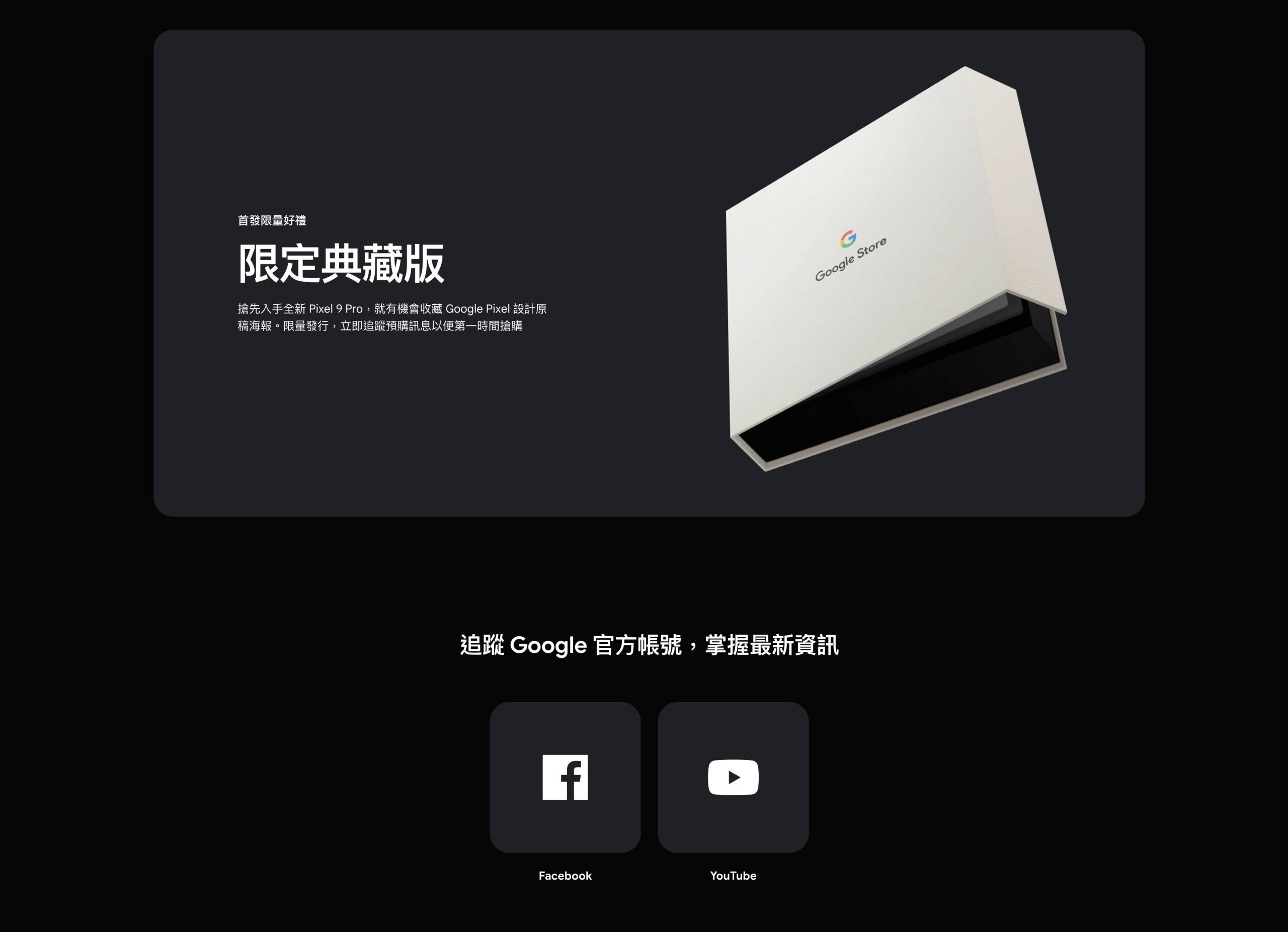 Google Pixel 9 系列傳聞更新：相機大升級、大摺 Fold 首度登台 store.google.com TW magazine google pixel 9 pro hlzh TW 3 3616x2617 scaled