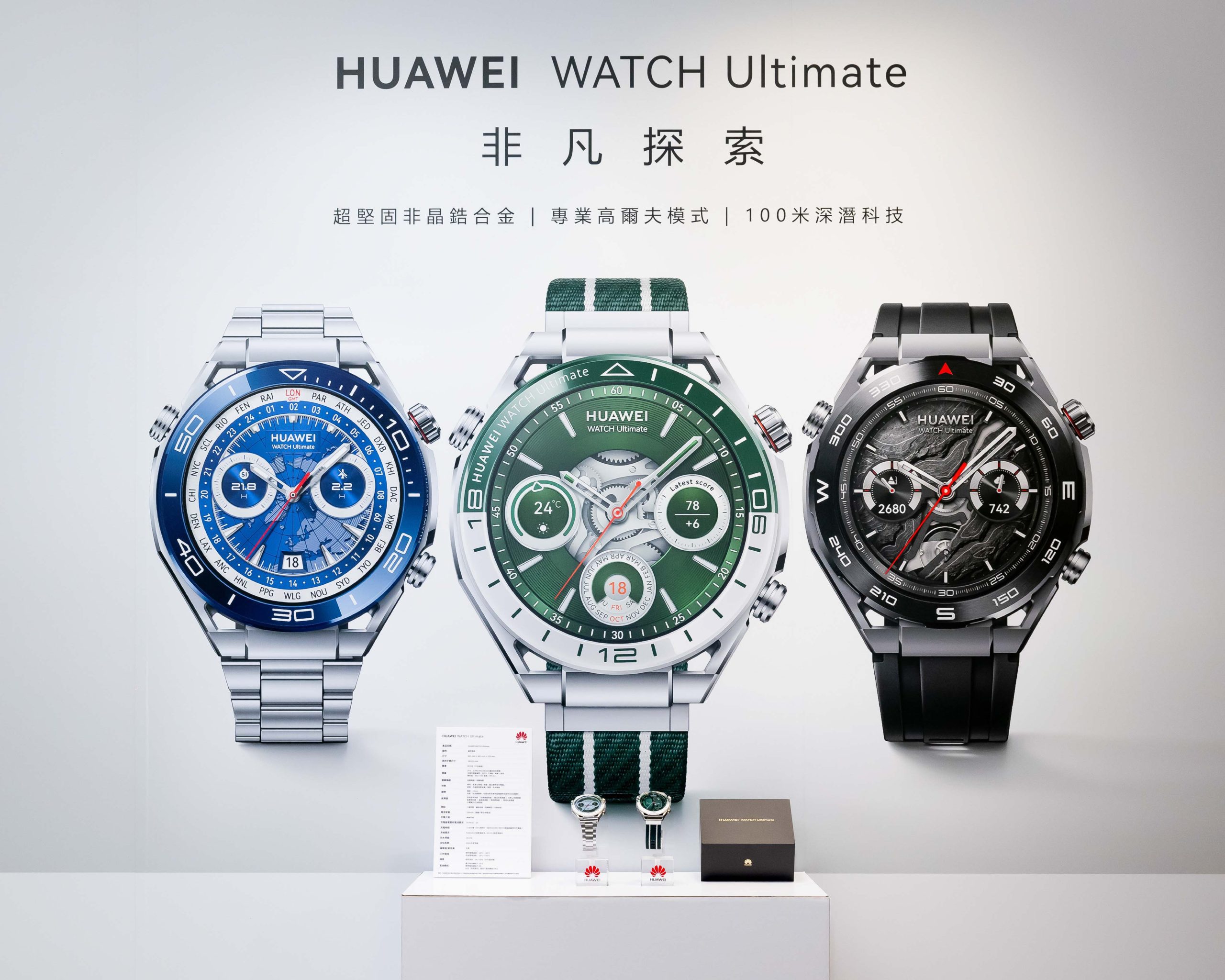 HUAWEI 智慧手錶新品 Watch GT 5、GT 5 Pro、Ultimate 新色登台 【HUAWEI發稿照】HUAWEI WATCH Ultimate 全新推出綠野傳奇款式，具備非凡風采與優異功能 scaled