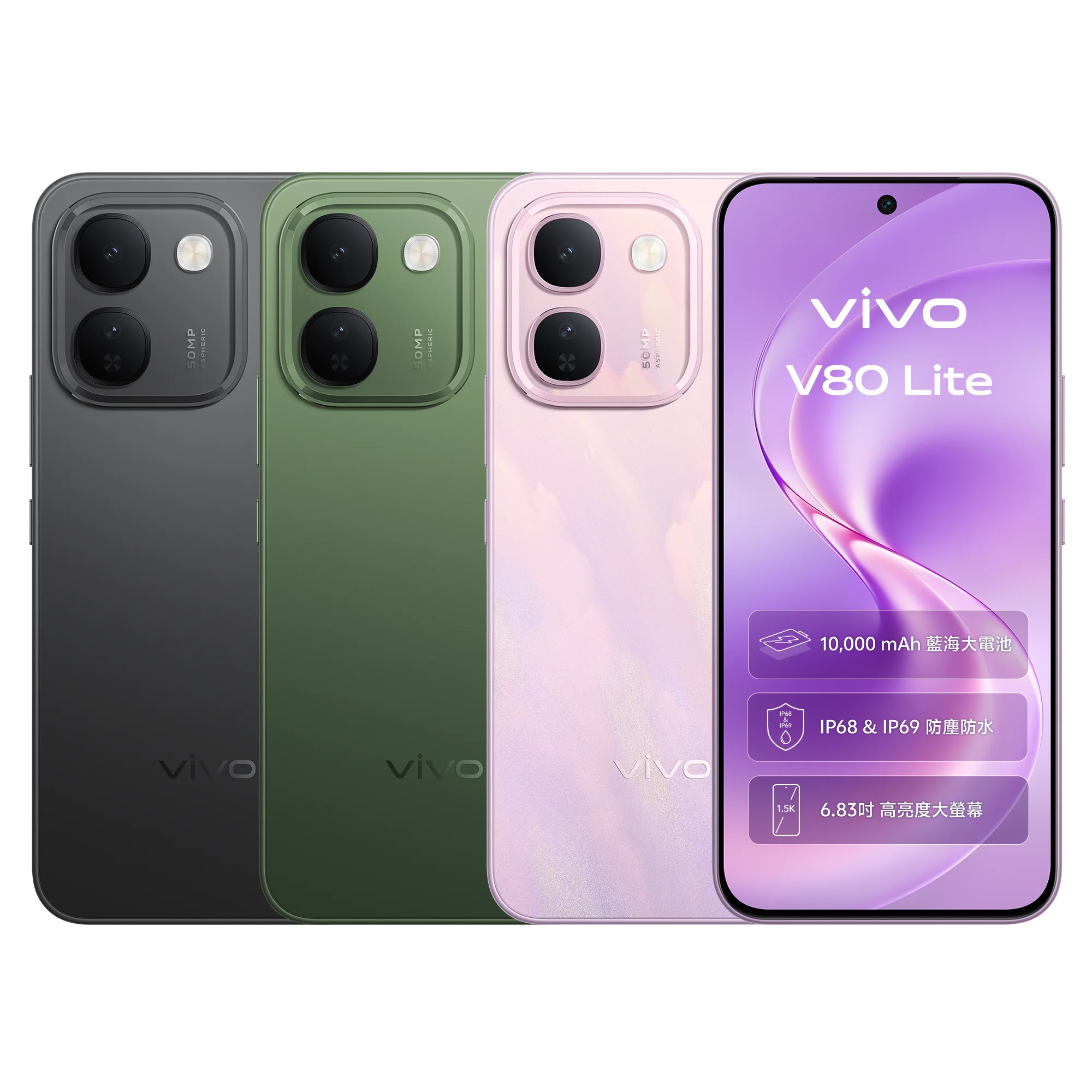 vivo V80 Lite 10/1 台灣上市：10,000mAh 超大電池、IP69 防水，售價 16,990 元起 【vivo 新聞照片2】vivo V80 Lite 提供暮光粉、碧嵐綠、破曉黑共三款質感配色，讓長續航實力與個人風格兼得