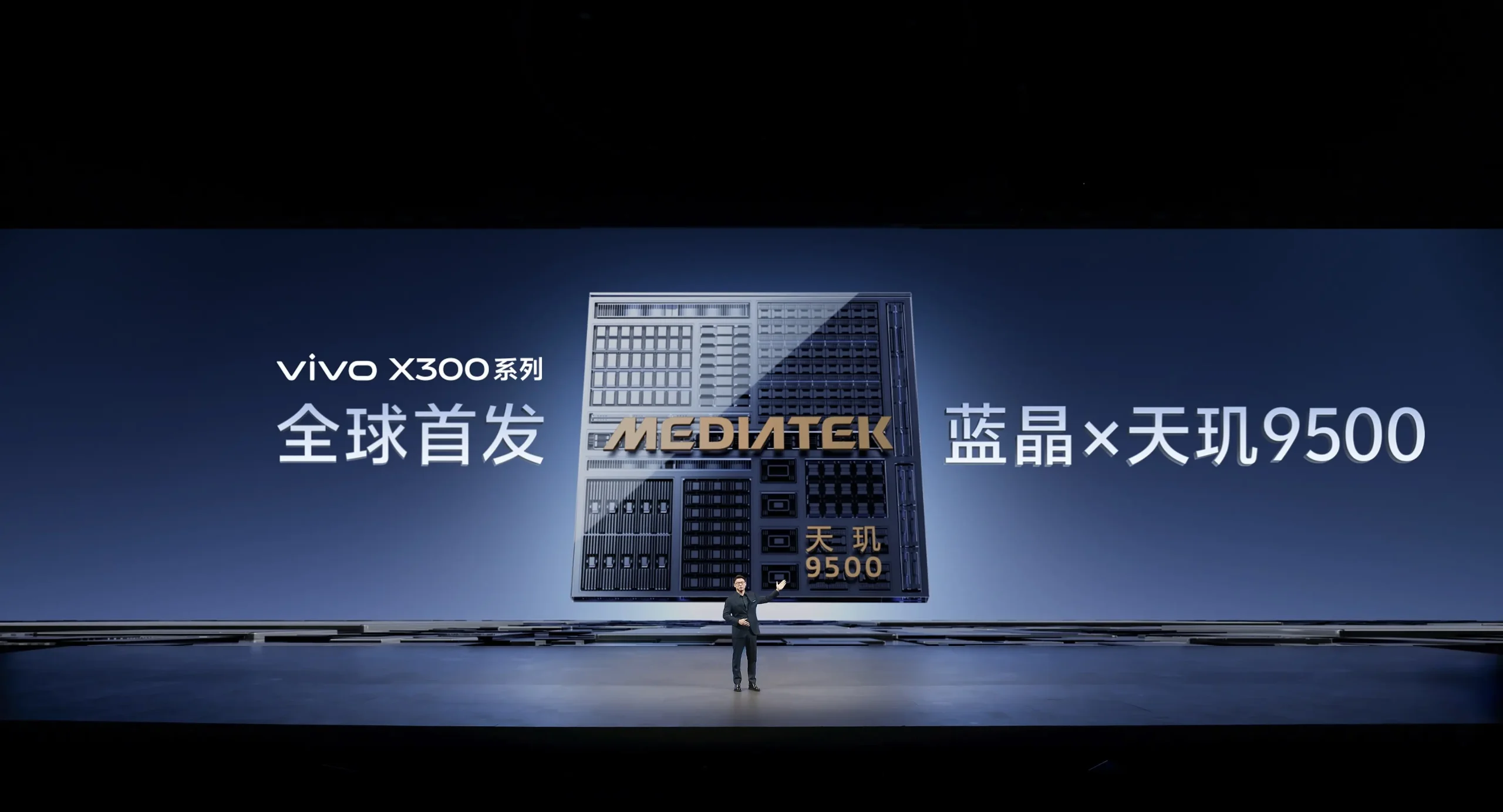 vivo X300 系列登場：全球首發天璣 9500、蔡司 2 億超級長焦，開啟行動影像新時代 【vivo新聞照片】X300系列以專業影像為核心，全球首發搭載聯發科技最新天璣9500旗艦晶片。 scaled