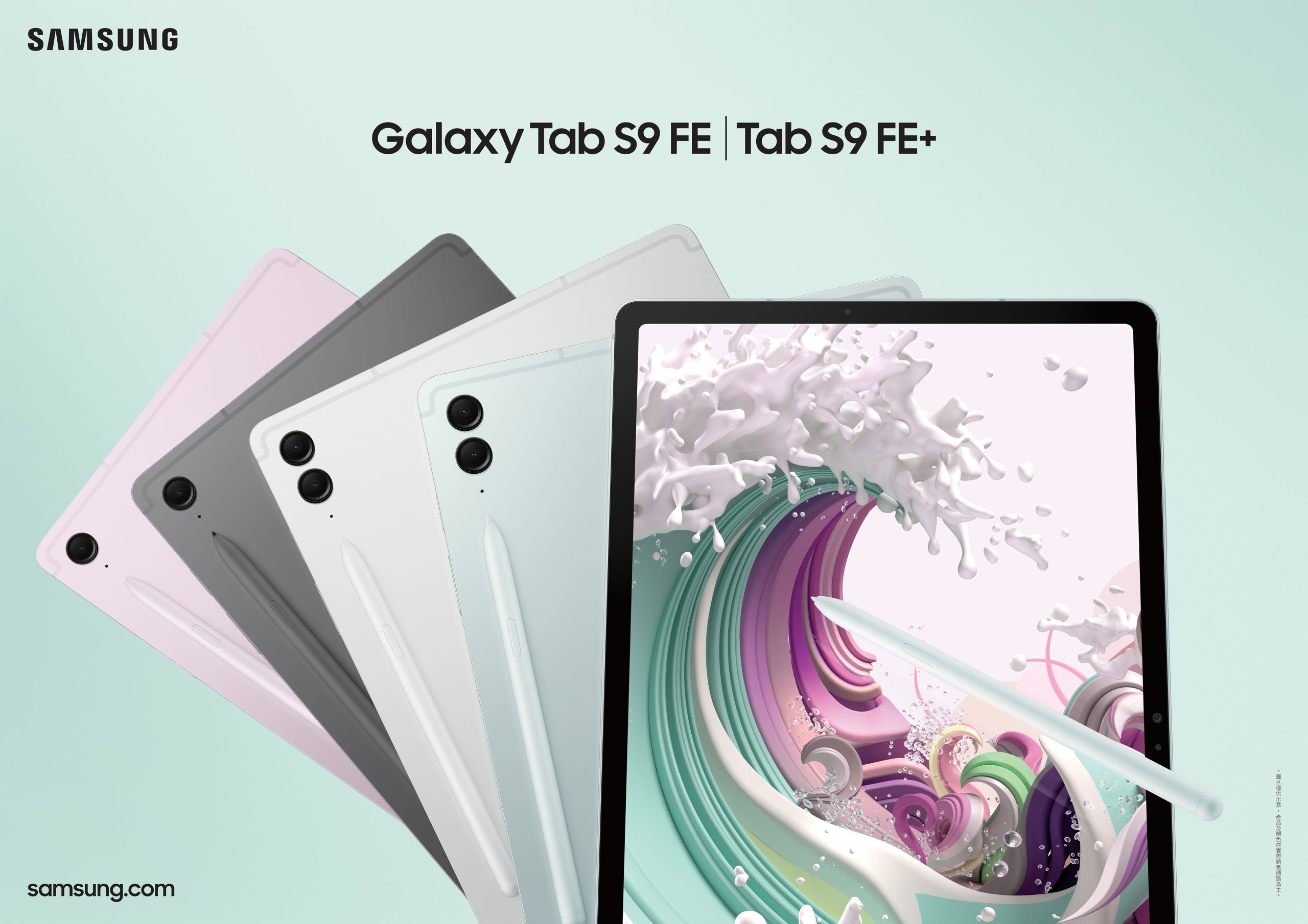 【新聞】三星平價旗艦發表 S23 FE、Tab S9 FE、Buds FE 售價及重點整理 【新聞圖片03】Galaxy Tab S9 FE｜Tab S9 FE共推出石墨灰、薄荷綠、初雪銀與薰衣紫四款顏色 scaled