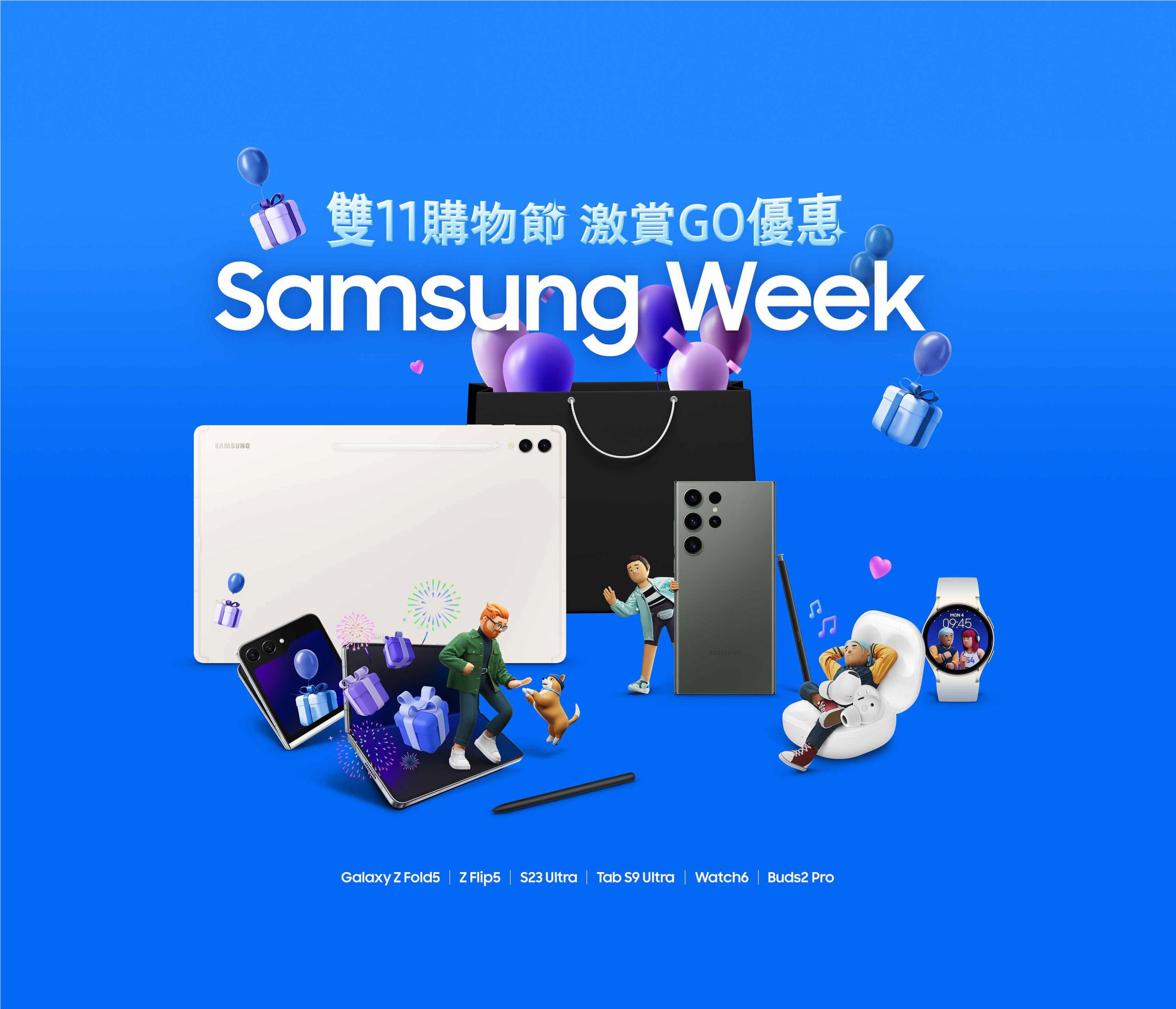 想換手機嗎？來看看 Samsung Week 雙 11 購物節優惠大全 【新聞照片01】Samsung Week雙11購物節激賞GO優惠 scaled