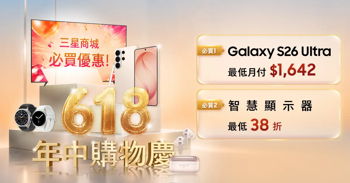 三星 618 購物節 Samsung AI Week 開跑，Galaxy S25 Ultra 71 折、電競螢幕萬元有找 【新聞照片02】AI生活全面到位！三星618購物慶「Samsung AI Week」盛大起跑