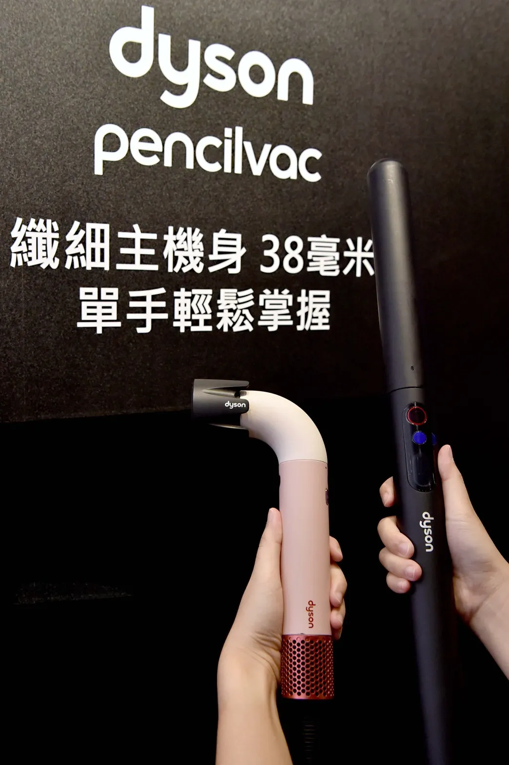 Dyson PencilVac™ Fluffycones 「鉛筆吸塵器」纖巧登台 圖2 1、沿襲 Supersonic r™ 吹風機的相同直徑 38mm，Dyson PencilVac™ Fluffycones 打造最符合人體工學的設計，即使單手也能輕鬆握持。
