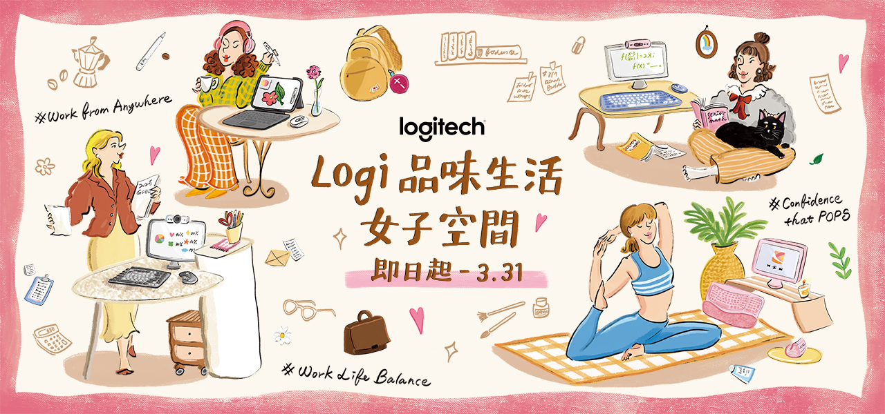 Logitech 女子節：打造舒適高效的個人化工作空間 圖說02 Logitech攜手法式插畫家胖小姐（Miss Pang）打造 Logi 品味生活女子空間。