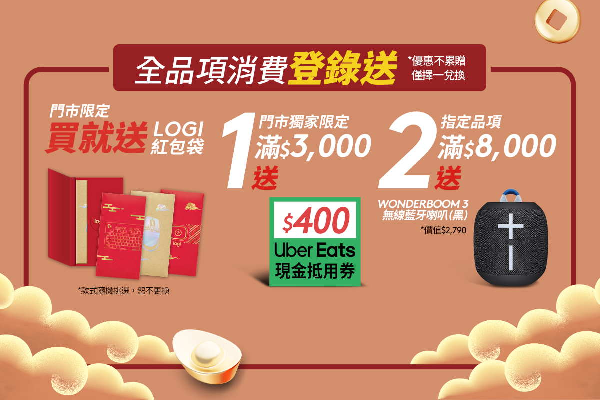 Logitech 2025 新年活動優惠開跑，最低 63 折起 圖說03 Logitech新年好禮大方送，最高得Wonderboom 3藍牙音響