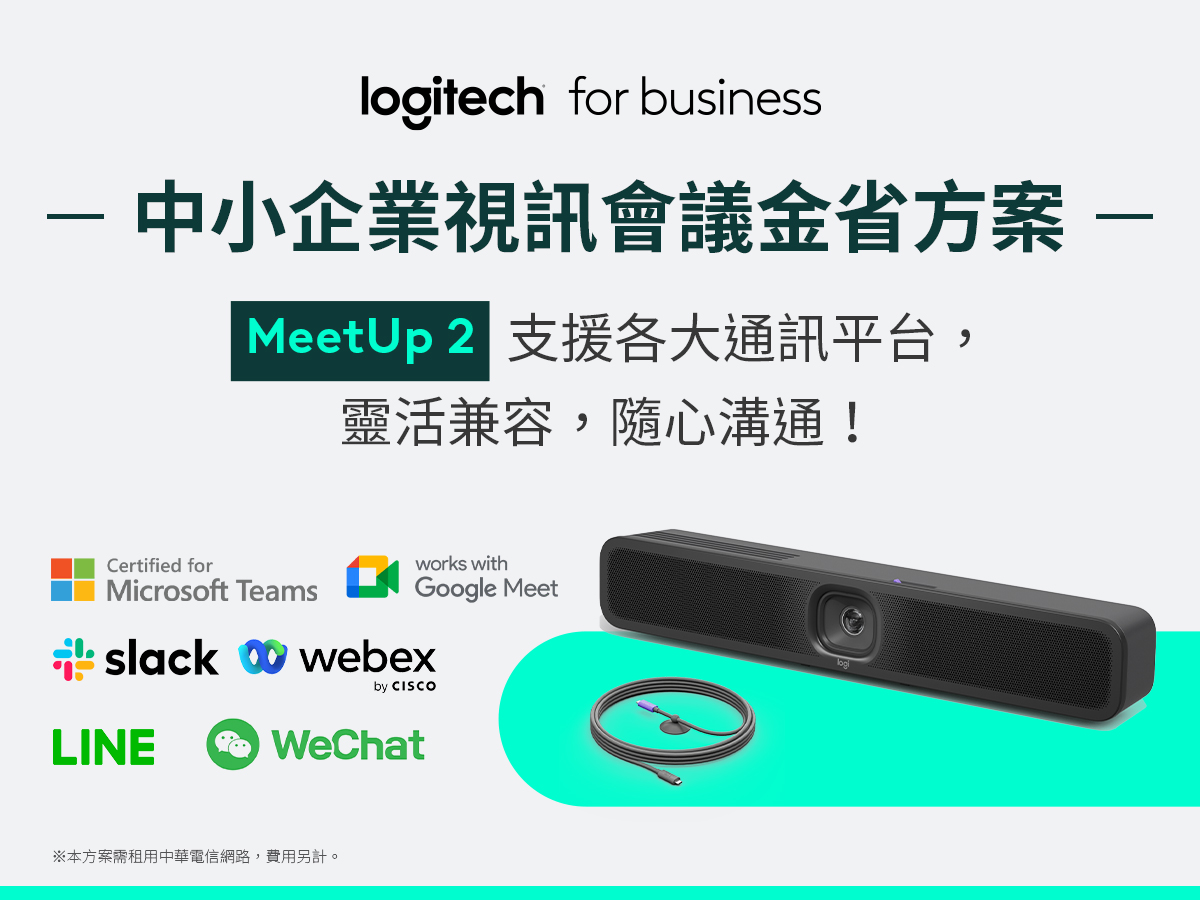 Logitech 攜手中華電信推中小企業視訊會議方案，限時 1,028/月 圖說03 MeetUp 2 AI 視訊攝影機無縫支援 Microsoft Teams、Google Meet 等主流視訊平台，確保會議穩定流暢，幫助企業提升遠端協作效率，加速決策流程。