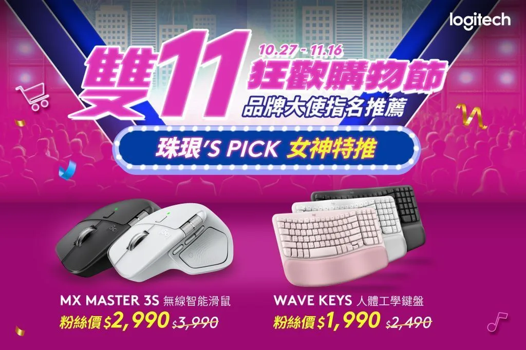 Logitech 羅技雙 11 最低下殺 5 折起 再抽 iPhone 17 等大獎 圖說03 羅技商務系列有效提升辦公效率，超低價入手李珠珢同款趁現在