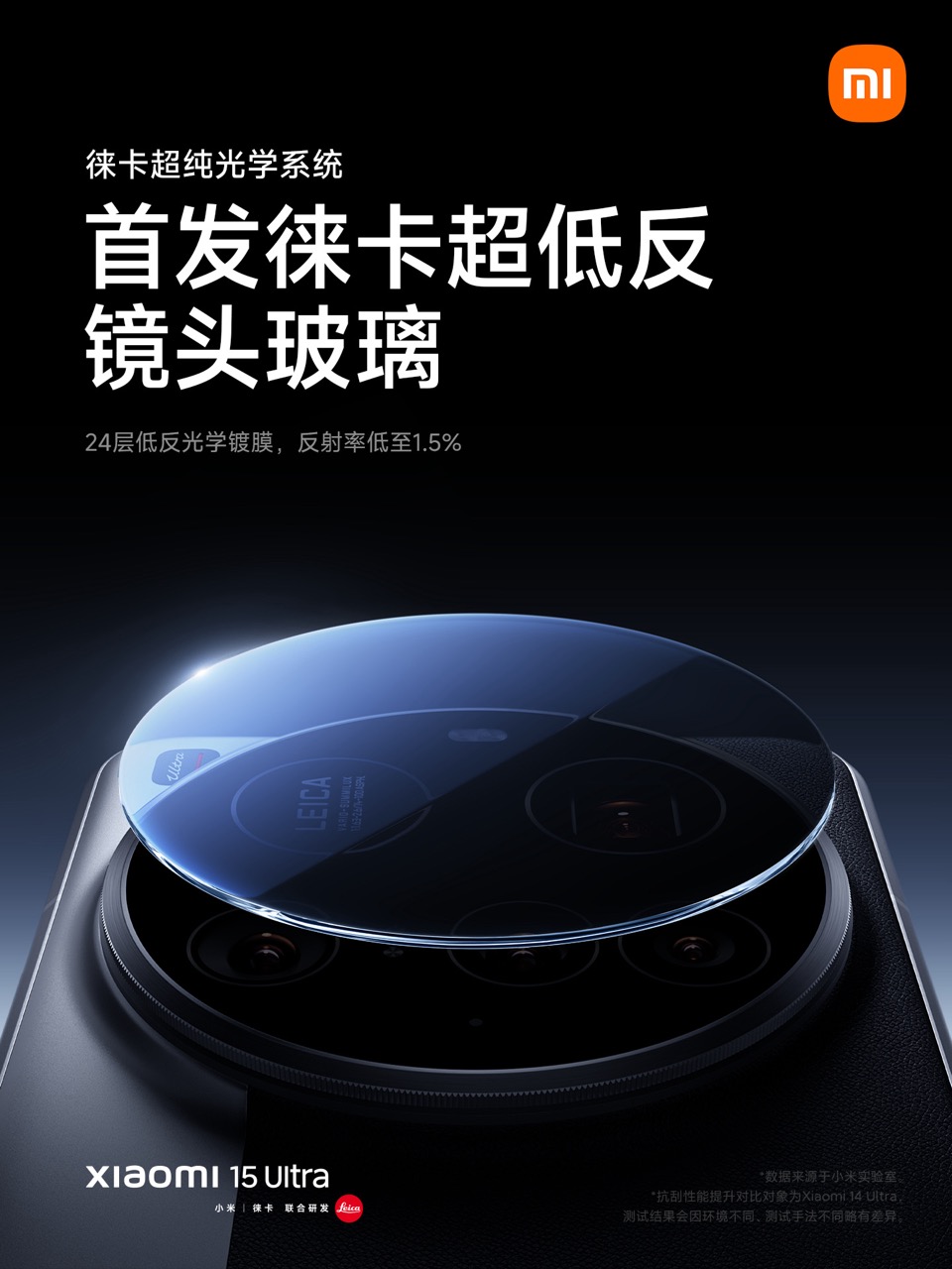 Xiaomi 15 Ultra 發表會前官方曝光規格一次看
