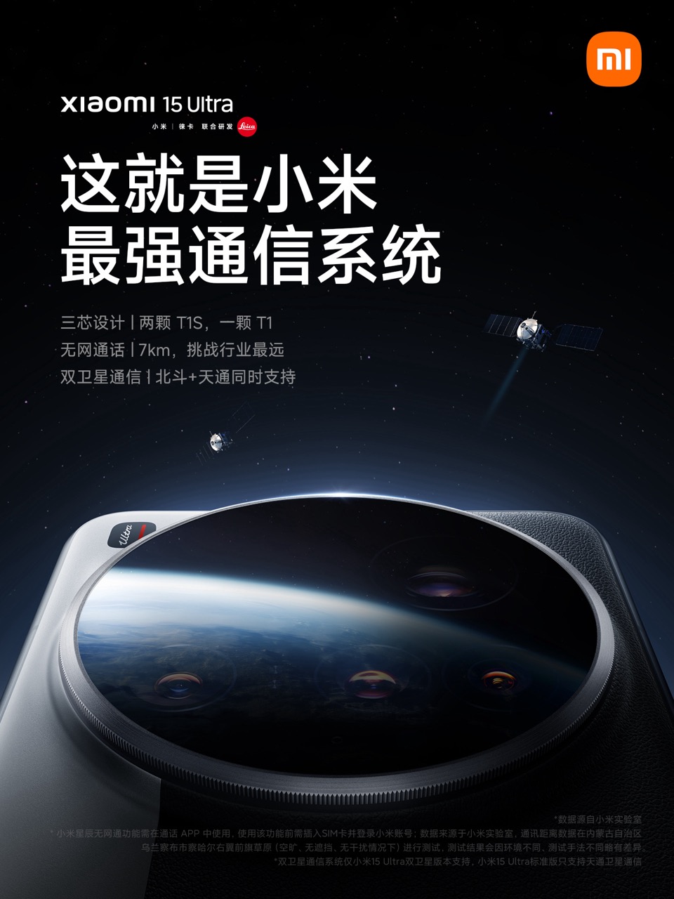 Xiaomi 15 Ultra 發表會前官方曝光規格一次看