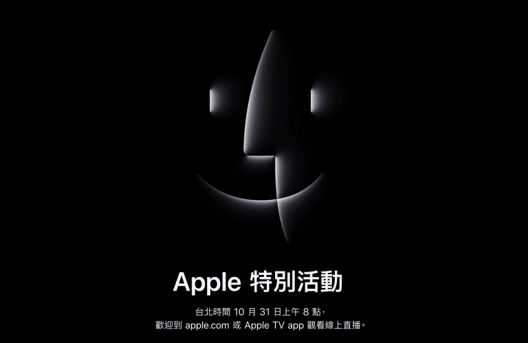 截圖 2023 10 26 下午4.52.03 蘋果 10 月發表會時間、在哪觀看、可能有哪些新品? 截圖 2023 10 26 下午4.52.03