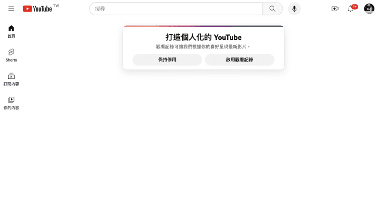 截圖 2023 10 27 下午5.41.41 YouTube 功能介面小更新|同場加映關閉首頁推薦影片的方法 截圖 2023 10 27 下午5.41.41