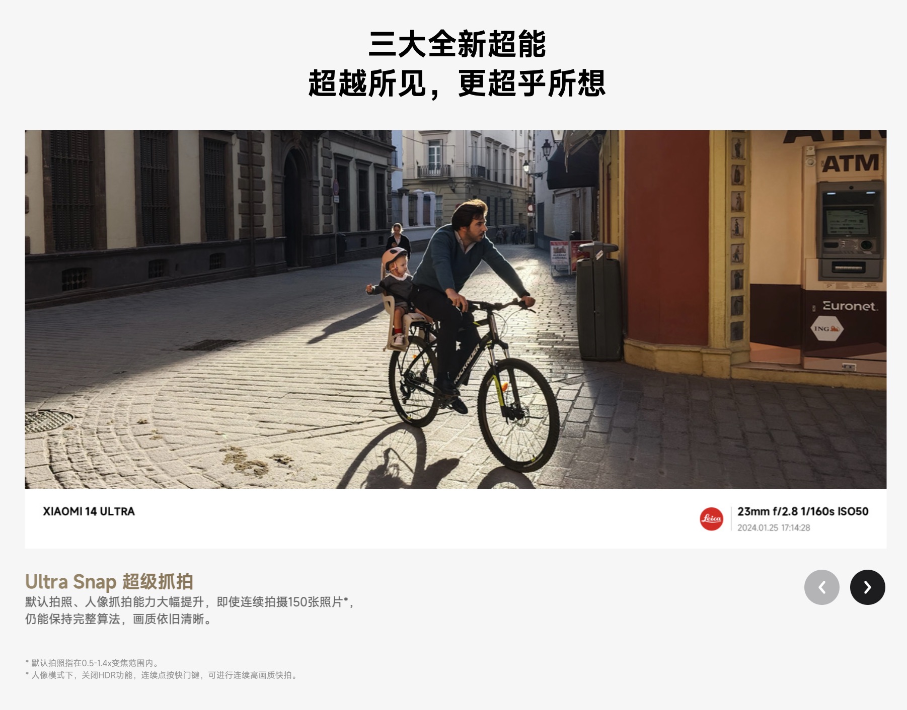 截圖 2024 02 23 下午3.30.42 搭載 1 吋感光元件的小米超大杯 Xiaomi 14 Ultra 於中國發表 截圖 2024 02 23 下午3.30.42
