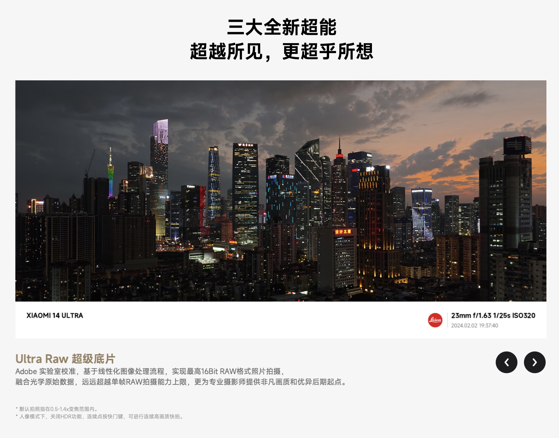 截圖 2024 02 23 下午3.30.47 搭載 1 吋感光元件的小米超大杯 Xiaomi 14 Ultra 於中國發表 截圖 2024 02 23 下午3.30.47