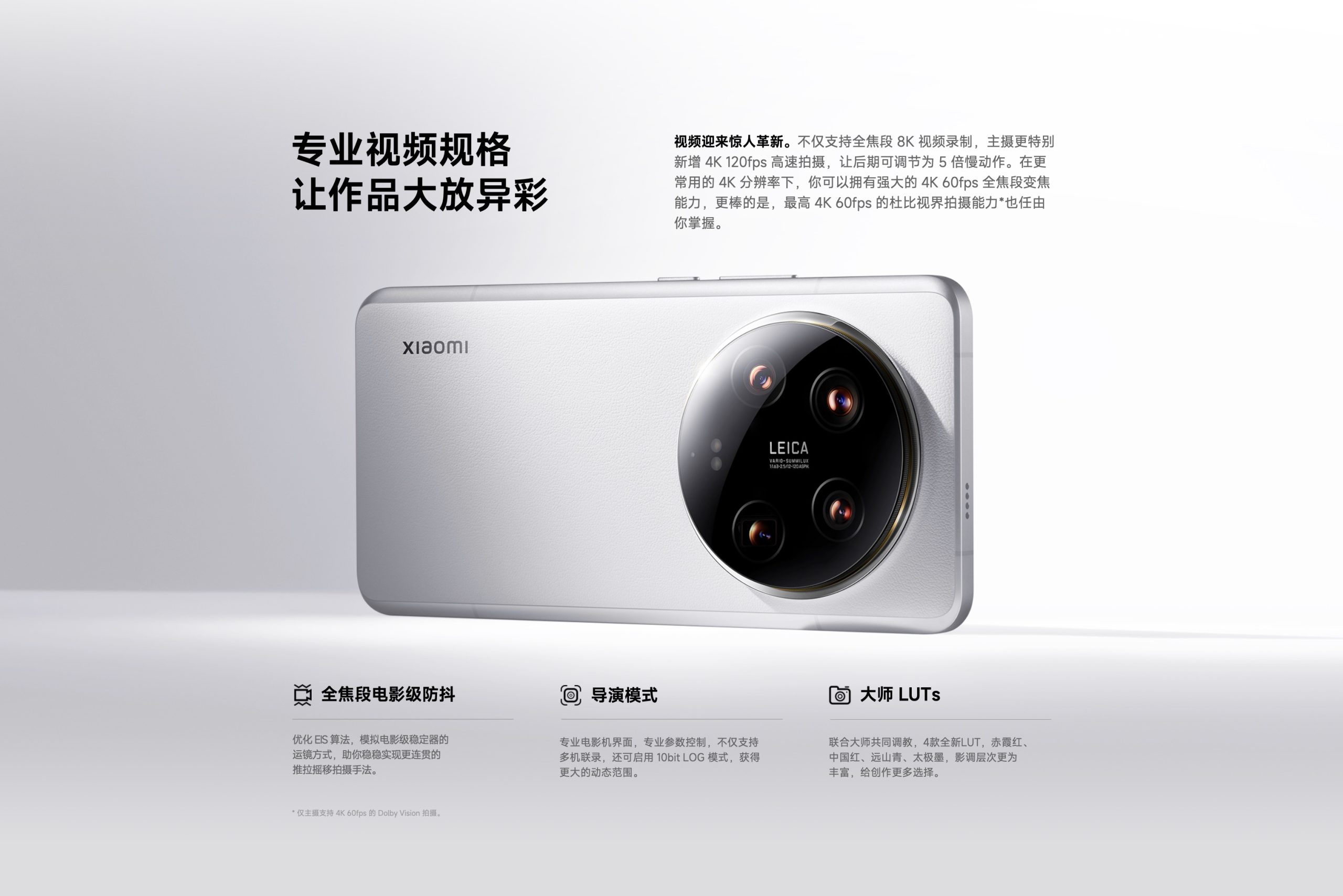 截圖 2024 02 23 下午3.32.30 scaled 搭載 1 吋感光元件的小米超大杯 Xiaomi 14 Ultra 於中國發表 截圖 2024 02 23 下午3.32.30 scaled