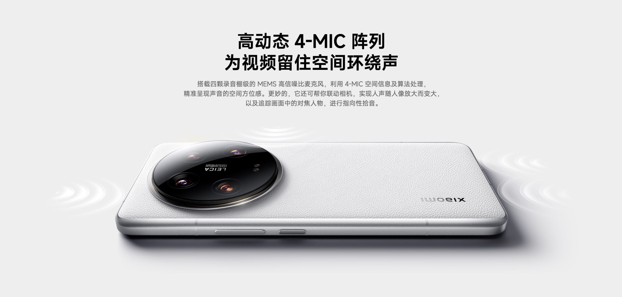 截圖 2024 02 23 下午3.32.55 scaled 搭載 1 吋感光元件的小米超大杯 Xiaomi 14 Ultra 於中國發表 截圖 2024 02 23 下午3.32.55 scaled