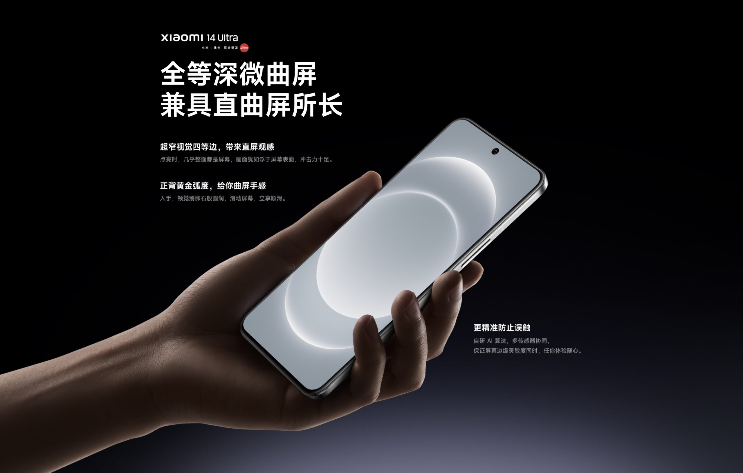 截圖 2024 02 23 下午3.33.40 scaled 搭載 1 吋感光元件的小米超大杯 Xiaomi 14 Ultra 於中國發表 截圖 2024 02 23 下午3.33.40 scaled