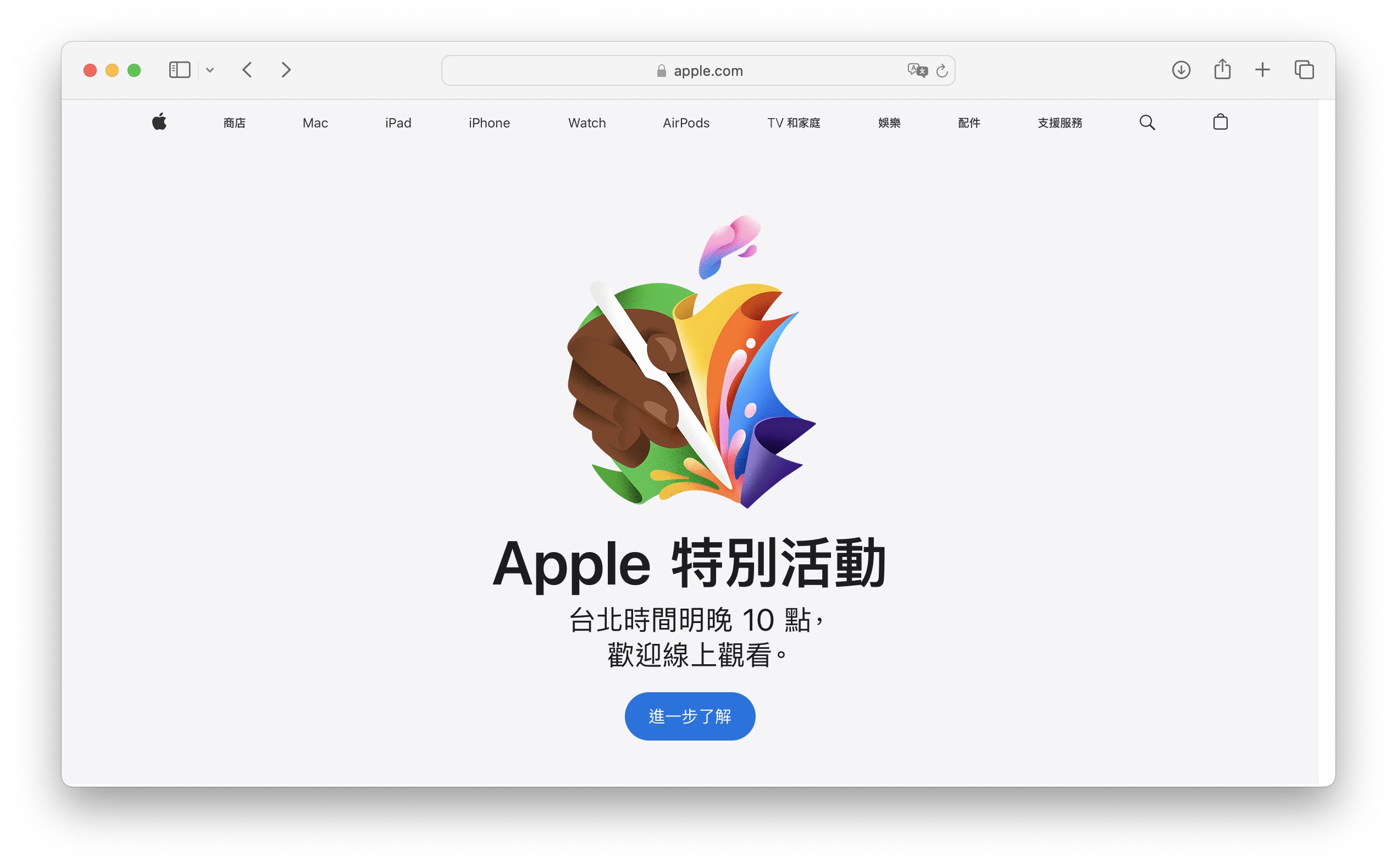5 月 7 日的 Apple Event 到底會「Let Loose」什麼？ 截圖 2024 05 06 下午4.15.17