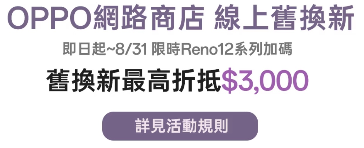 截圖 2024 06 28 下午5.18.42 中階戰旗艦!OPPO Reno12 系列搭載生成式 AI 全面來襲 截圖 2024 06 28 下午5.18.42
