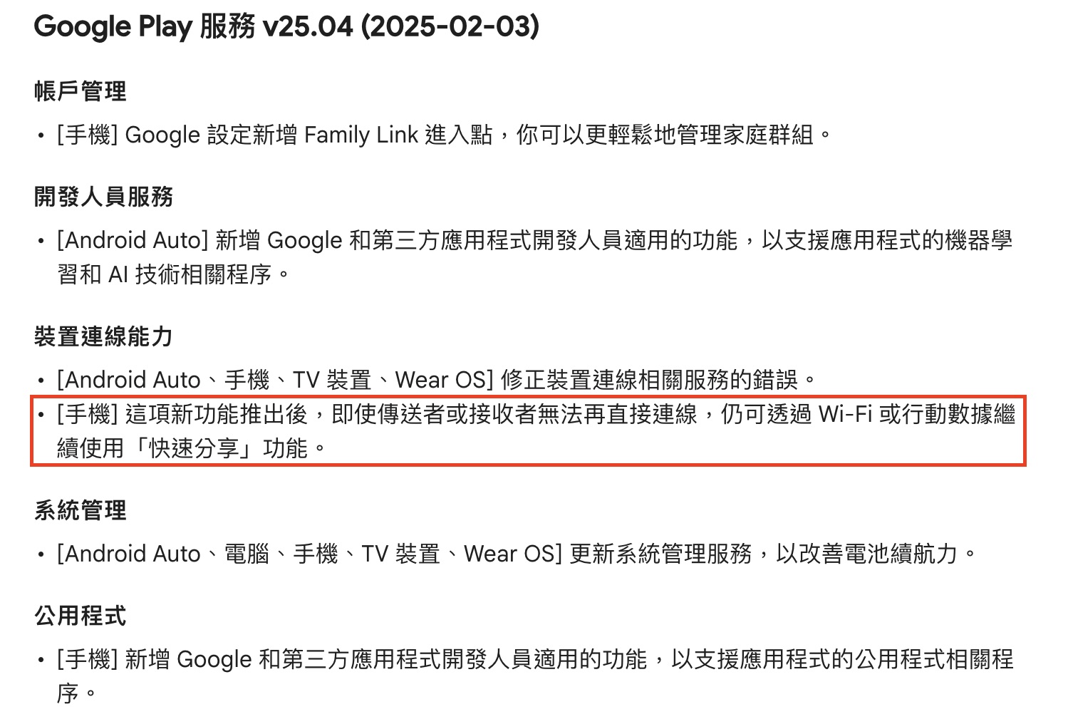 截圖 2025 02 12 下午1.59.56 Google Quick Share 網路續傳功能回歸!Android 檔案傳輸更便利 截圖 2025 02 12 下午1.59.56