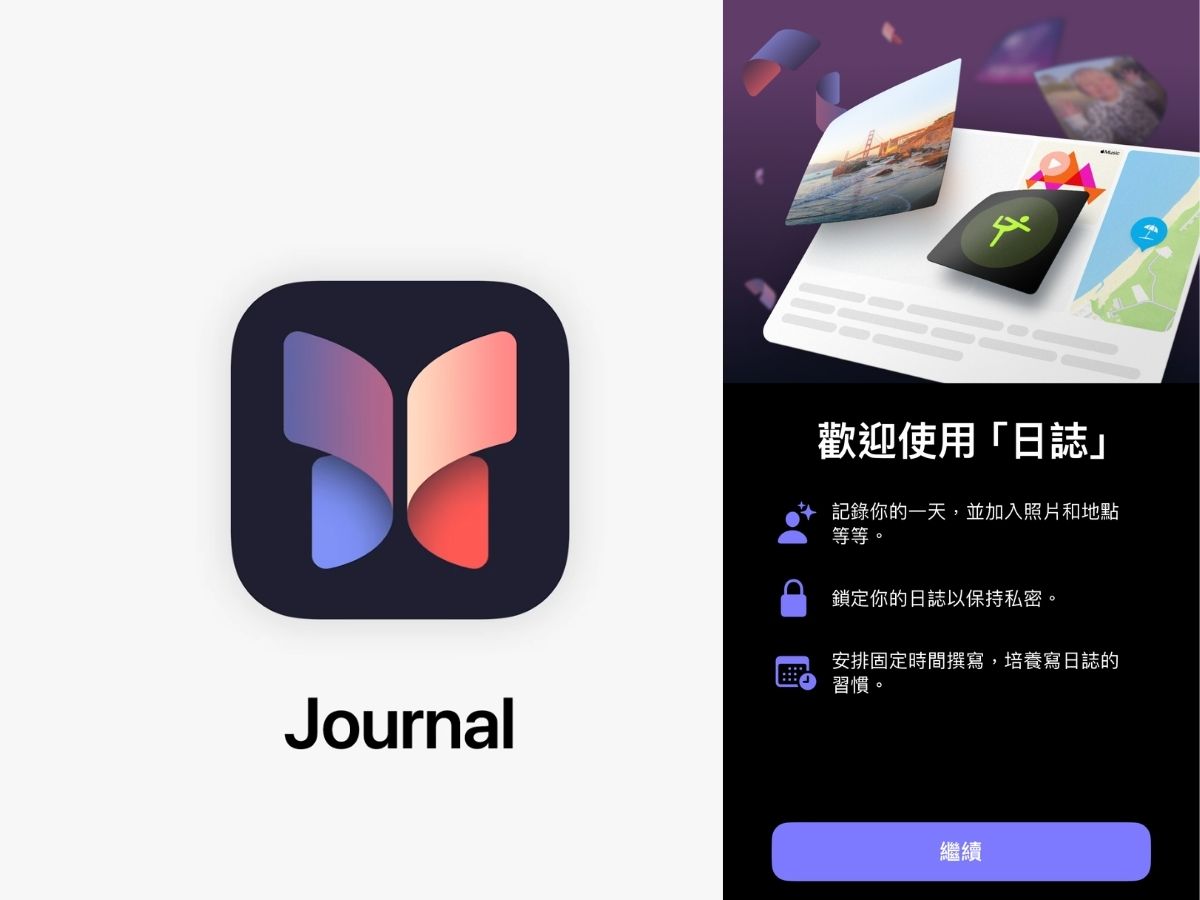 你該使用蘋果的日誌 APP 寫日記嗎？使用日誌 APP 的優缺點 日誌封面