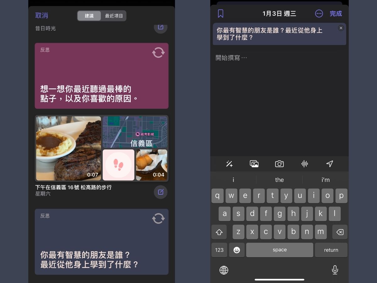 日誌建議反思 你該使用蘋果的日誌 APP 寫日記嗎?使用日誌 APP 的優缺點 日誌建議反思