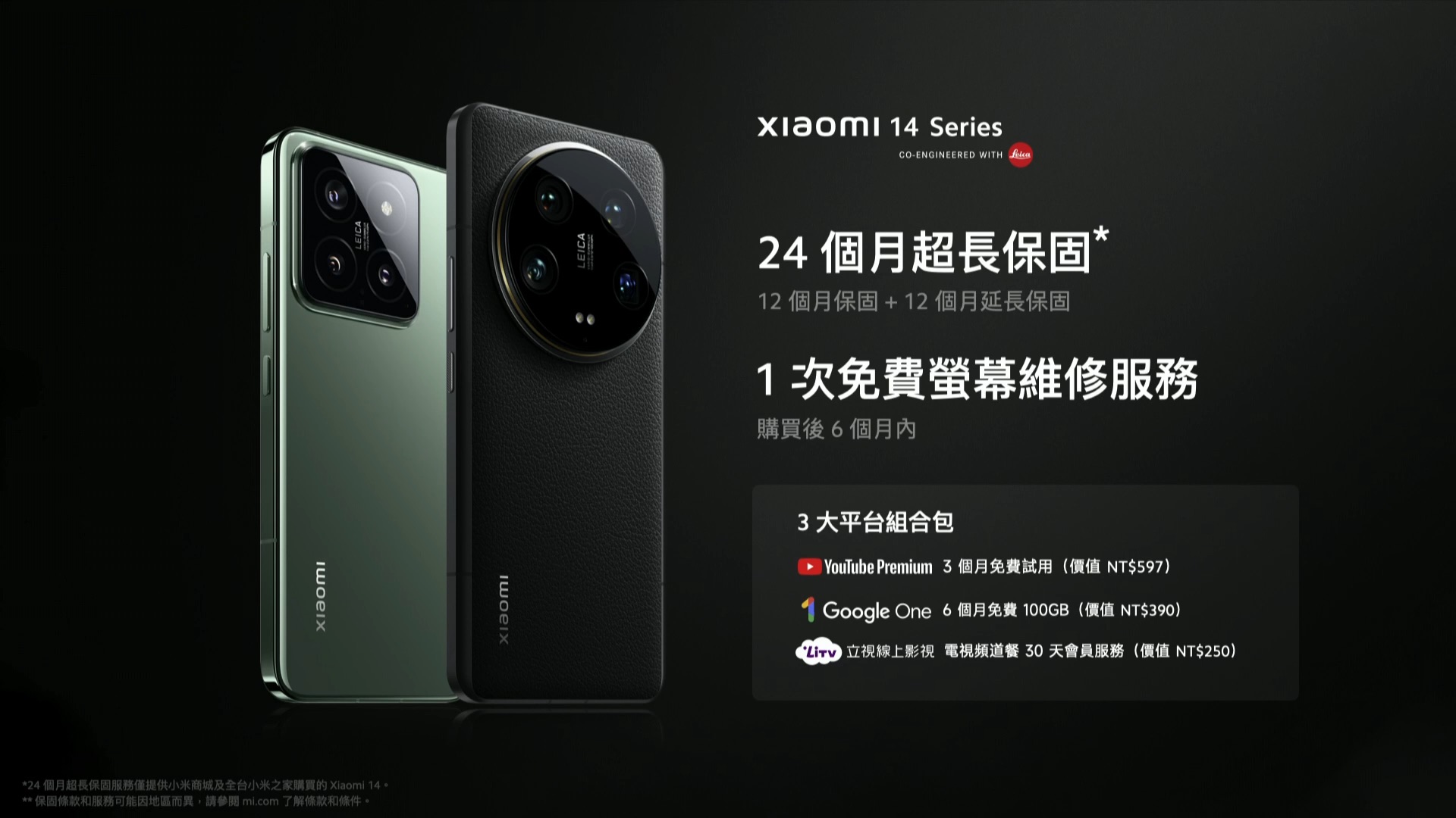 Xiaomi 14 系列在台發表：14 Ultra 不但降價預購還送大禮 看直播，抽新機！Xiaomi 14 Series 暨新品發布會 1 15 7 screenshot