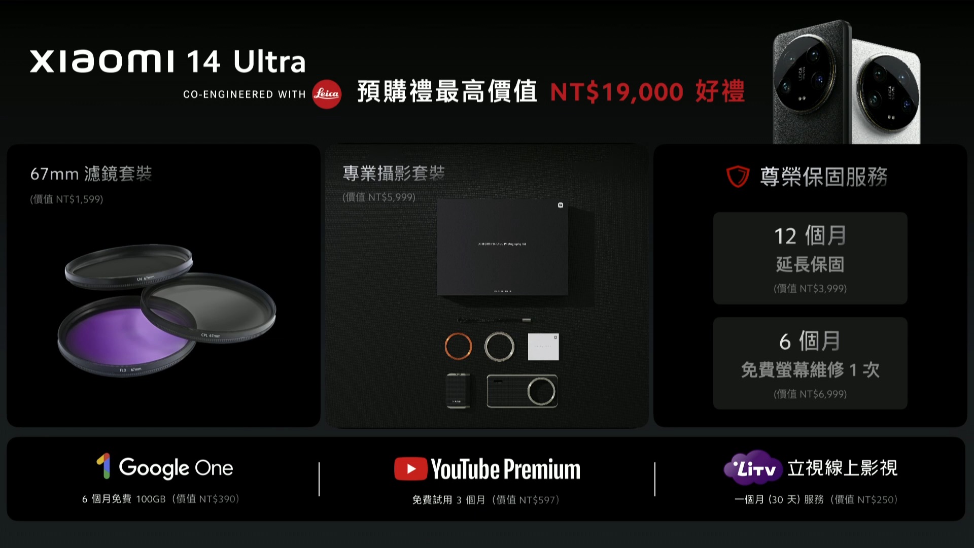 Xiaomi 14 系列在台發表：14 Ultra 不但降價預購還送大禮 看直播，抽新機！Xiaomi 14 Series 暨新品發布會 1 16 28 screenshot