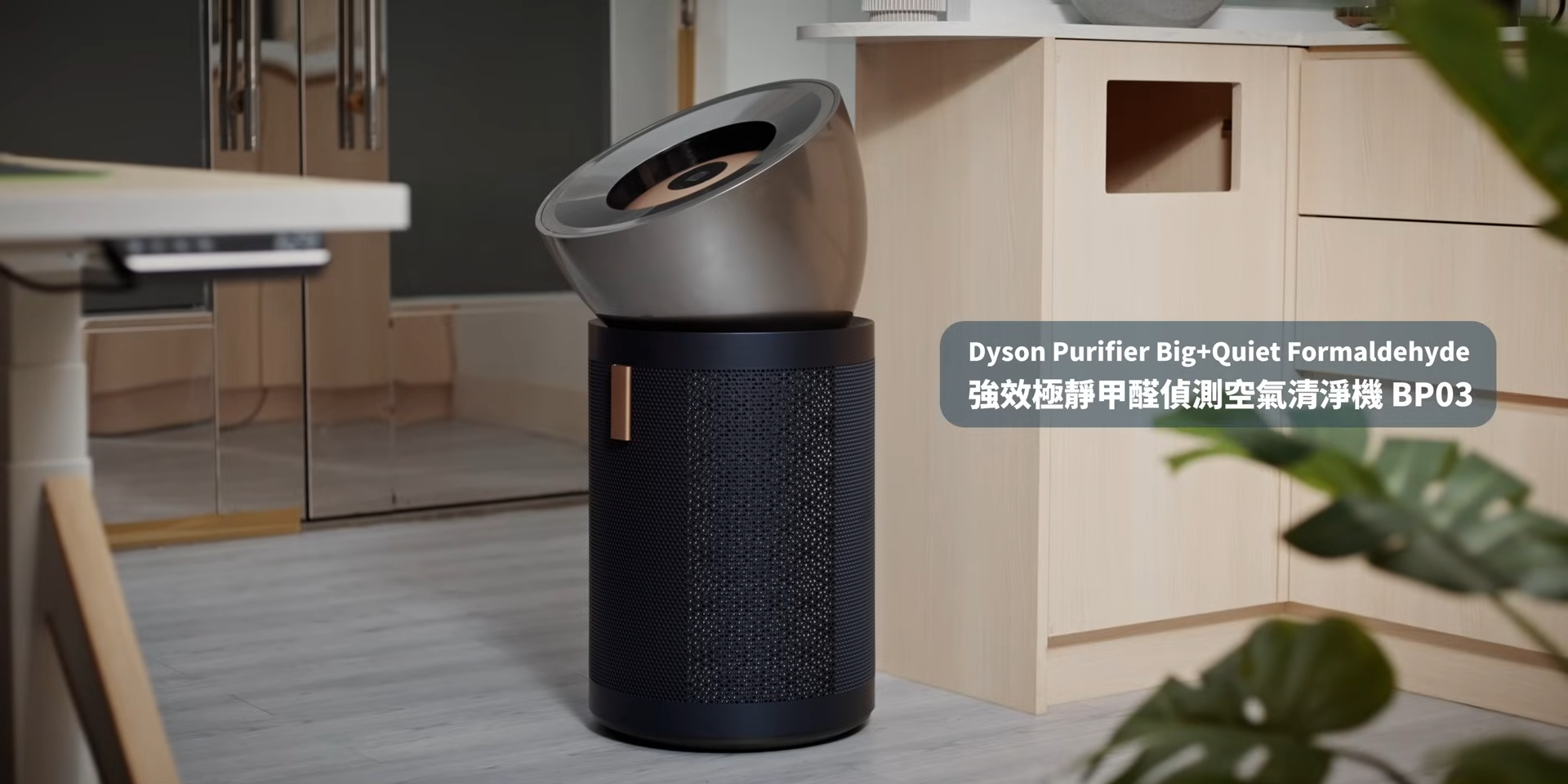 真正適合大空間使用的空氣清淨機 Dyson Purifier BigQuiet Formaldehyde 強效極靜甲醛偵測空氣清淨機 BP03 BP04 【開箱評測】 1 8 screenshot 【評測】Dyson 超大桶空氣清淨機 BP03 / BP04 值得買嗎? 真正適合大空間使用的空氣清淨機 Dyson Purifier BigQuiet Formaldehyde 強效極靜甲醛偵測空氣清淨機 BP03 BP04 【開箱評測】 1 8 screenshot